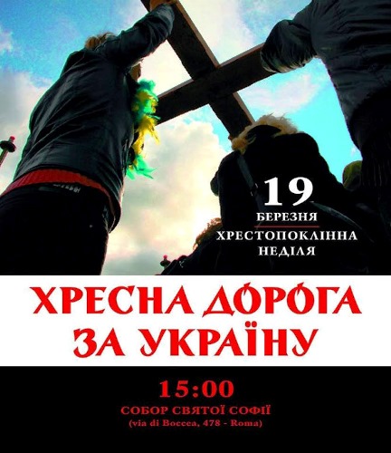 Рим: відбудеться Хресна дорога за Україну 